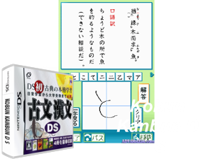 Kobun Kanbun DS (Japan) Cover